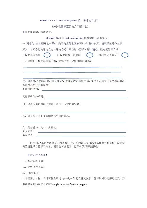 小学英语_Unit 1 I took some photos.教学设计学情分析教材分析课后反思
