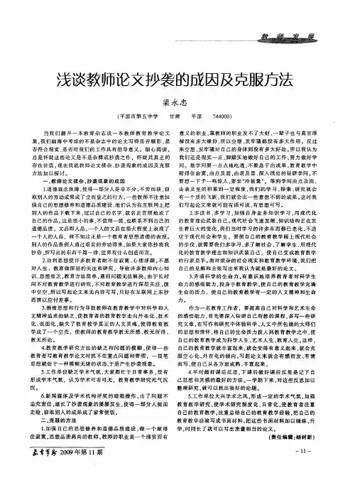 浅谈教师论文抄袭的成因及克服方法