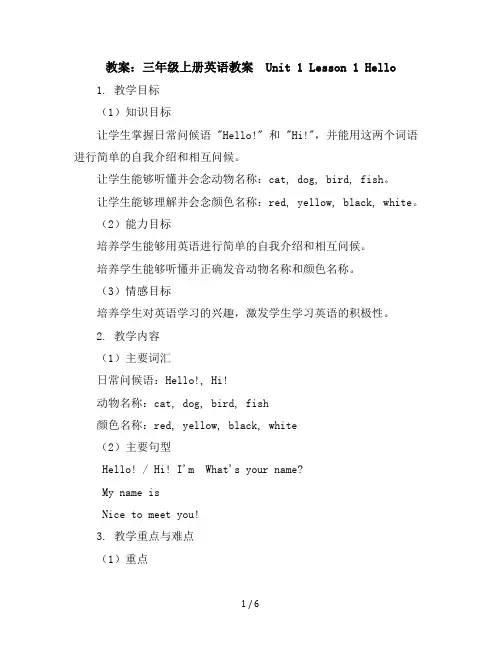 三年级上册英语教案-Unit1Lesson1Hello1-冀教版(三起)
