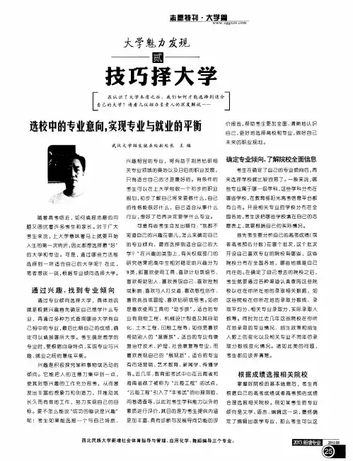 选校中的专业意向,实现专业与就业的平衡