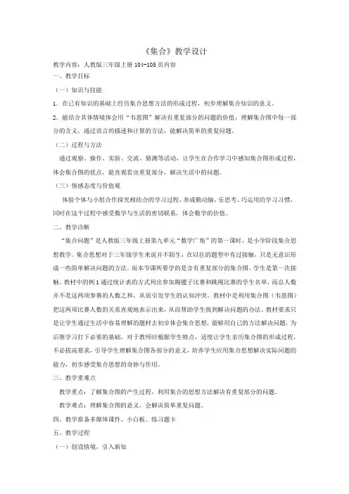 小学数学_集合教学设计学情分析教材分析课后反思