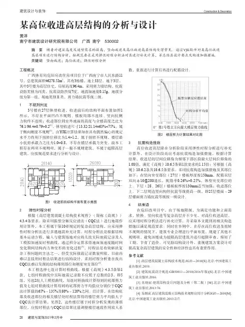 某高位收进高层结构的分析与设计