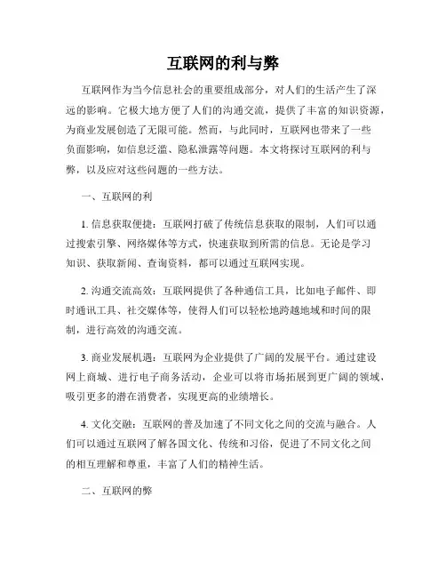 互联网的利与弊