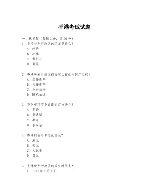 香港考试试题