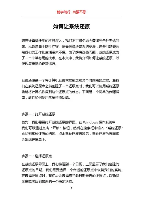 如何让系统还原