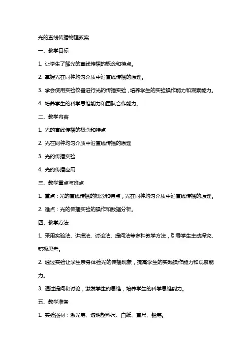 光的直线传播物理教案