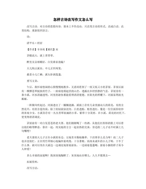 怎样古诗改写作文怎么写