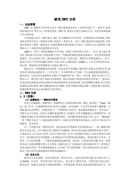 耐克SWOT分析