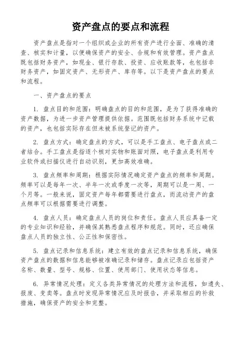 资产盘点的要点和流程