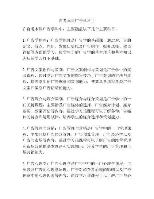 自考本科广告学科目