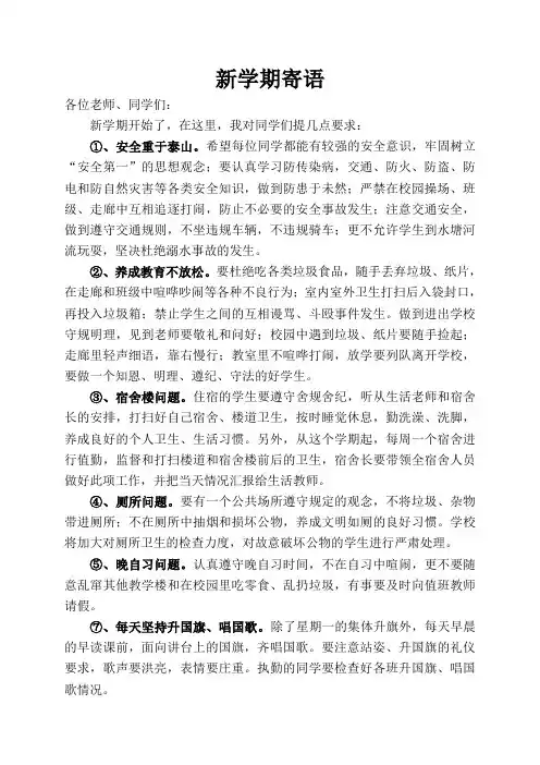 新学期寄语 2