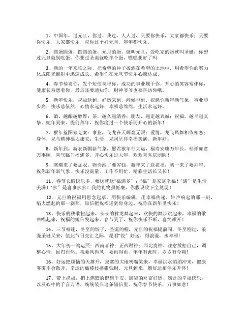 送给同事的新年祝福语