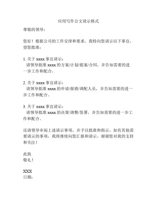 应用写作公文请示格式