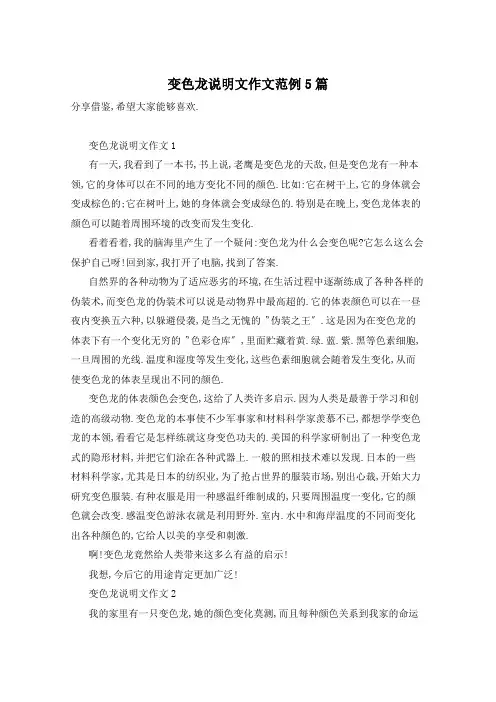 变色龙说明文作文范例5篇