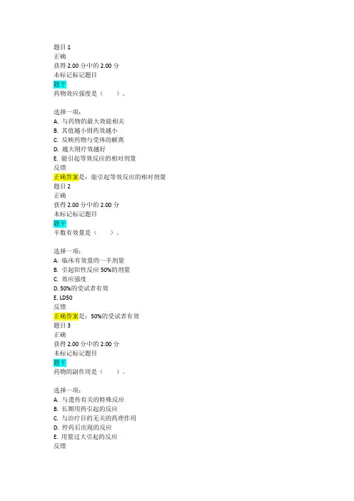 2020年电大药理学形考任务一答案