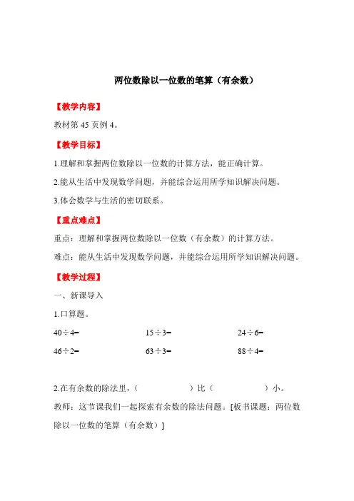 小学数学西南师大三年级上册四两位数除以一位数的除法两位数除以一位数笔算(有余数)