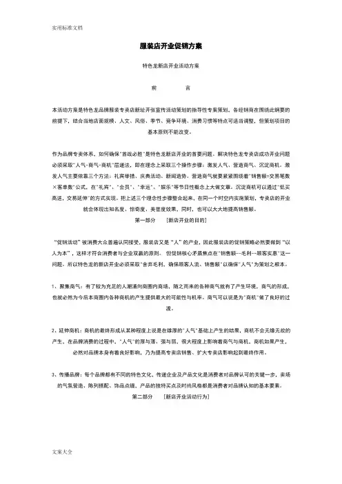 服装店开业促销方案设计