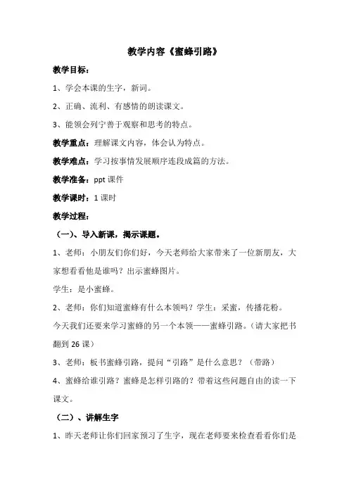 蜜蜂引路