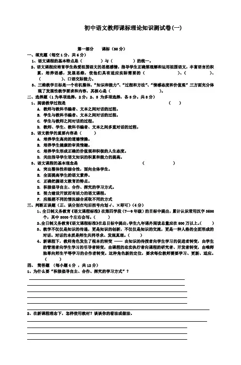 初中语文教师课标理论知识测试卷(4套含答案)