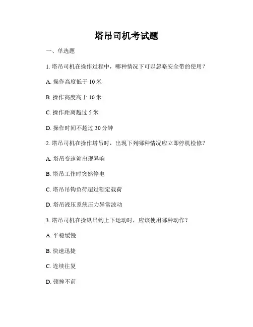塔吊司机考试题