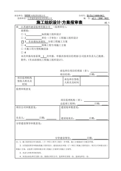 地铁车站深基坑工程施工方案
