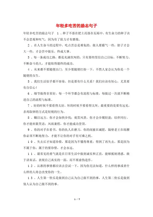 年轻多吃苦的励志句子