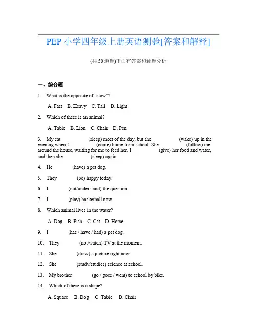 PEP小学四年级上册英语测验[答案和解释]