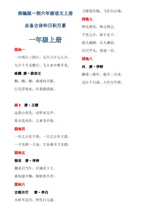 部编版1-6年级日积月累和古诗
