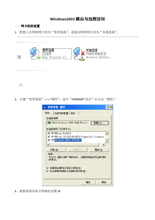Windows2003路由与远程访问