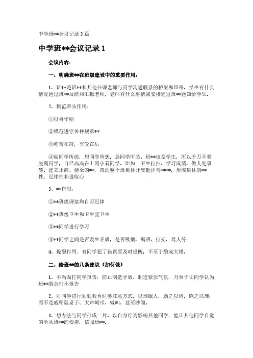 中学班--会议记录3篇