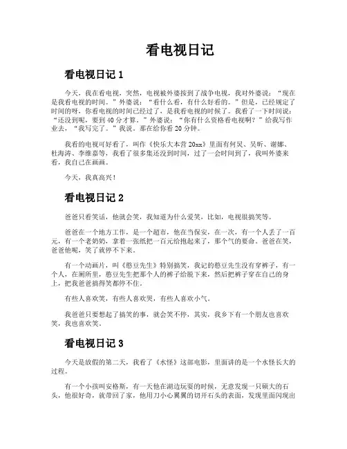 看电视日记