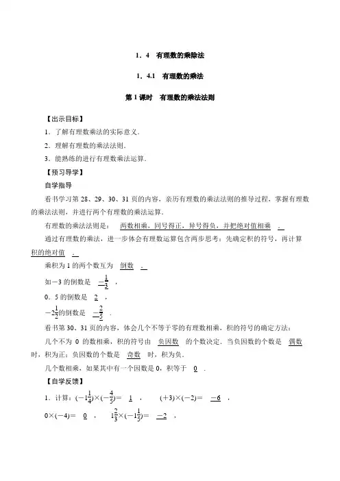 人教版七年级上册数学教案  1.4 有理数的乘除法