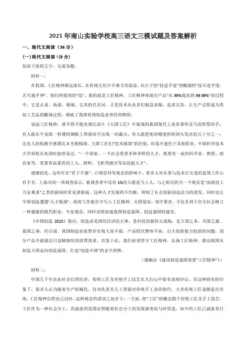 2021年南山实验学校高三语文三模试题及答案解析