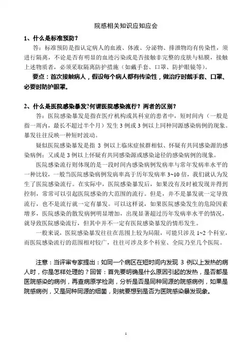 院感相关知识应知应会