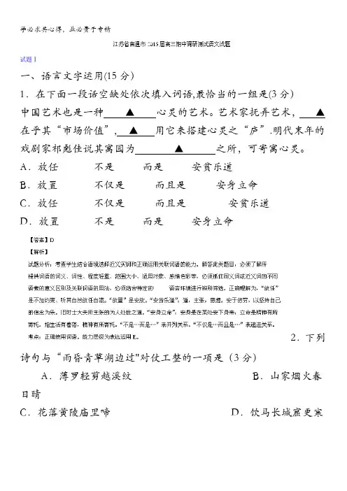 江苏省南通市2015届高三期中调研测试语文试题 含解析