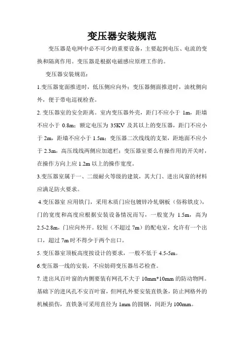 (完整版)变压器安装规范