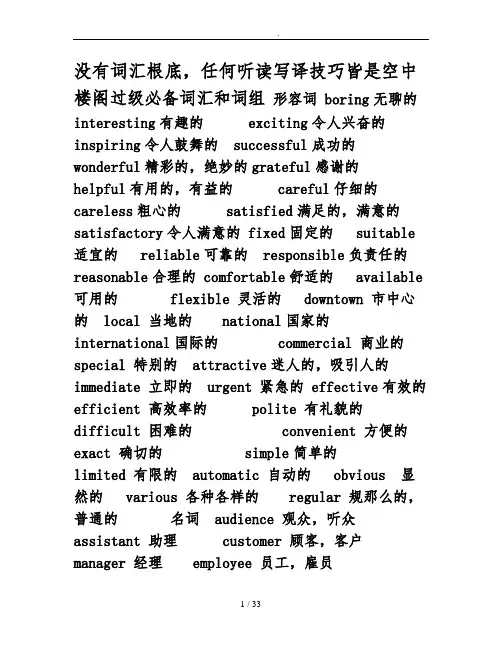 英语B级资料全