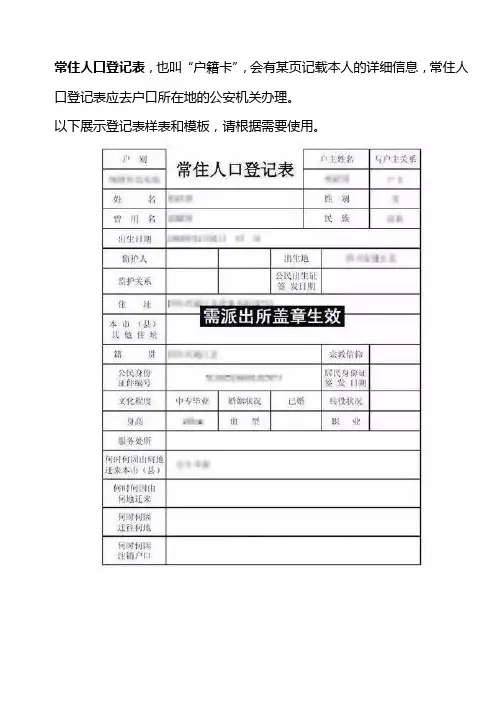 【绝对实用】常住人口登记表