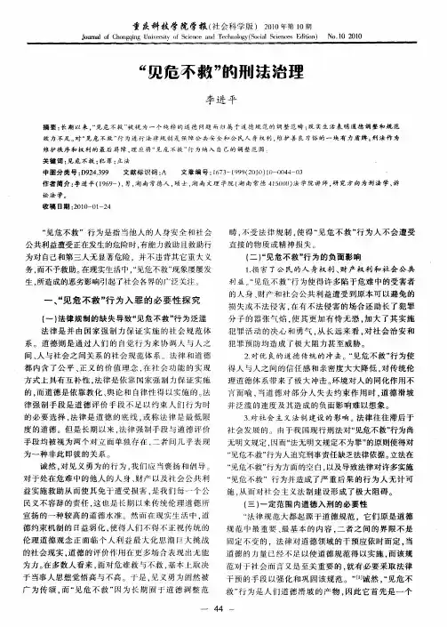 “见危不救”的刑法治理