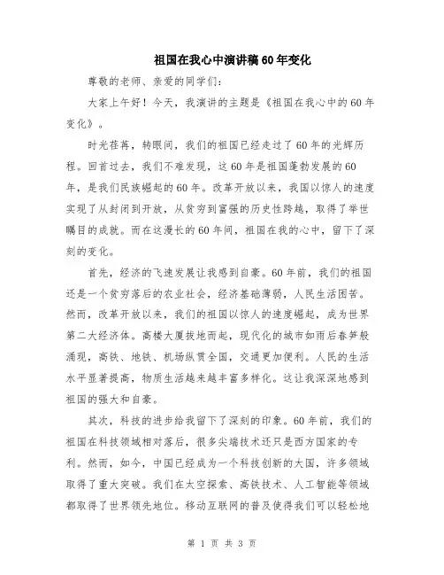 祖国在我心中演讲稿60年变化