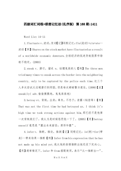 四级词汇词根+联想记忆法(乱序版) 第168期-1411