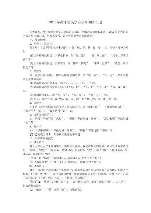 2015年高考语文字音字形知识汇总
