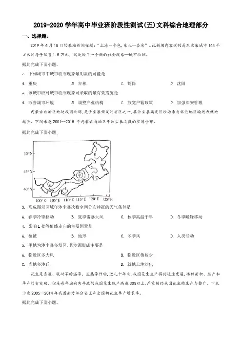 河南省部分重点中学联考2019-2020学年高三阶段测试(五)文综地理试题