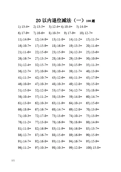 20以内退位减法100题