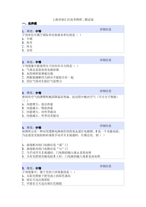 上海市徐汇区高考物理二模试卷