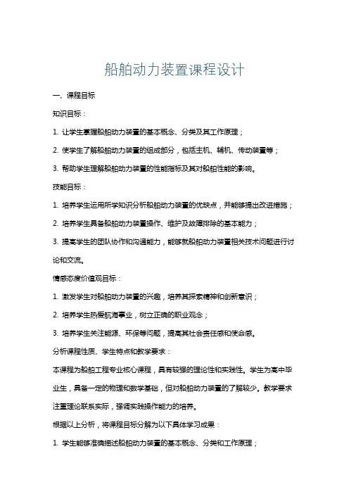 船舶动力装置课程设计