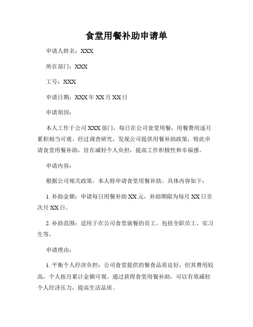 食堂用餐补助申请单