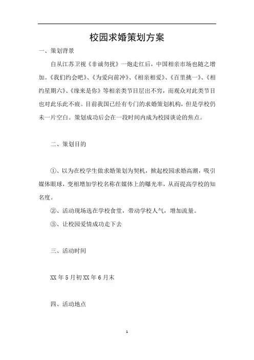 校园求婚策划方案