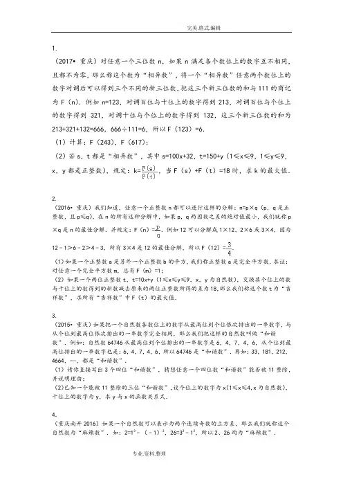 (完整版)重庆中考数学阅读专题[含详细答案解析]