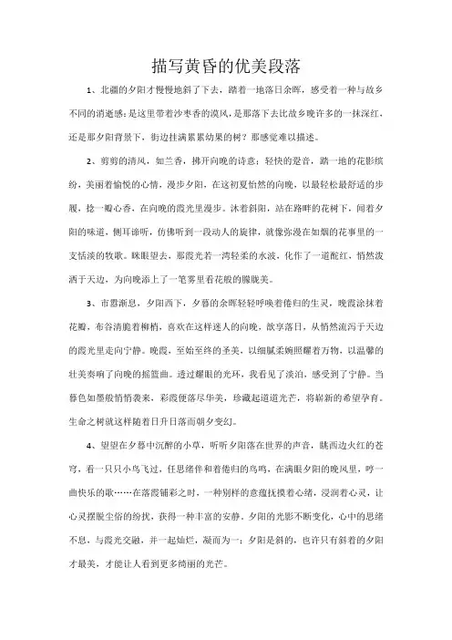 描写黄昏的优美段落